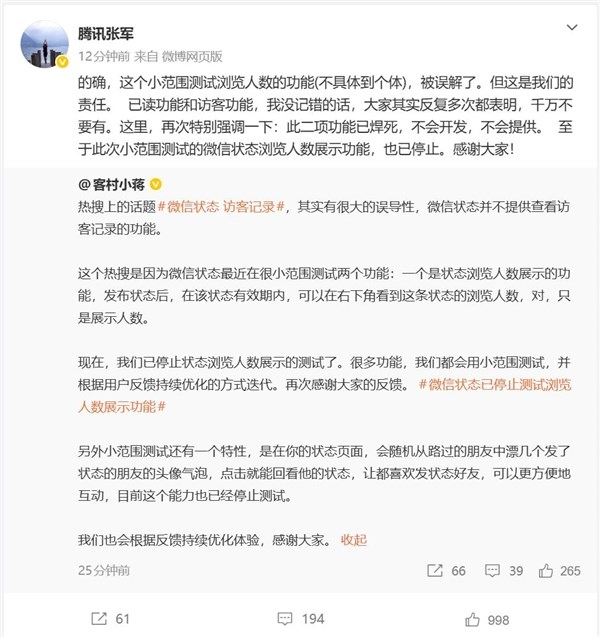 微信访客功能被大家误解了！腾讯张军：功能已焊死 不会开发