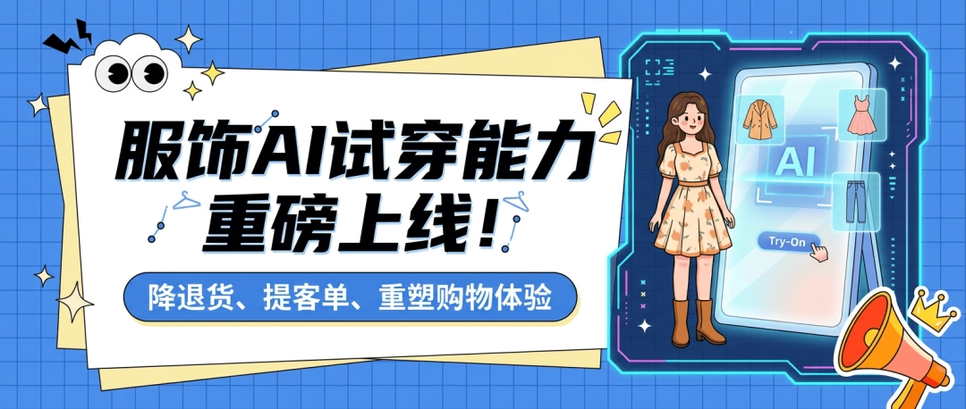 京东 AI 试穿功能上线 图片
