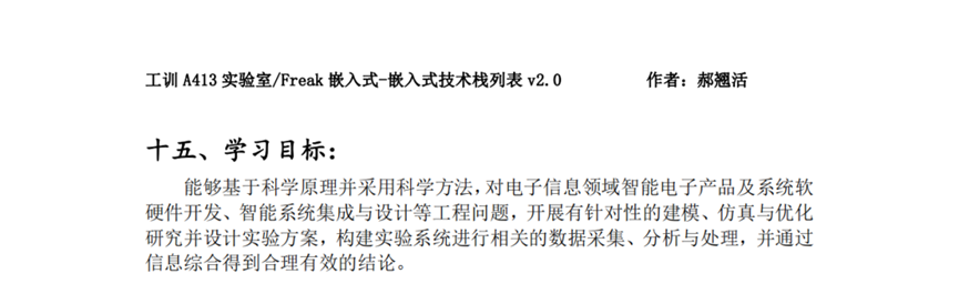 肝了半个月,嵌入式技术栈大汇总出炉
