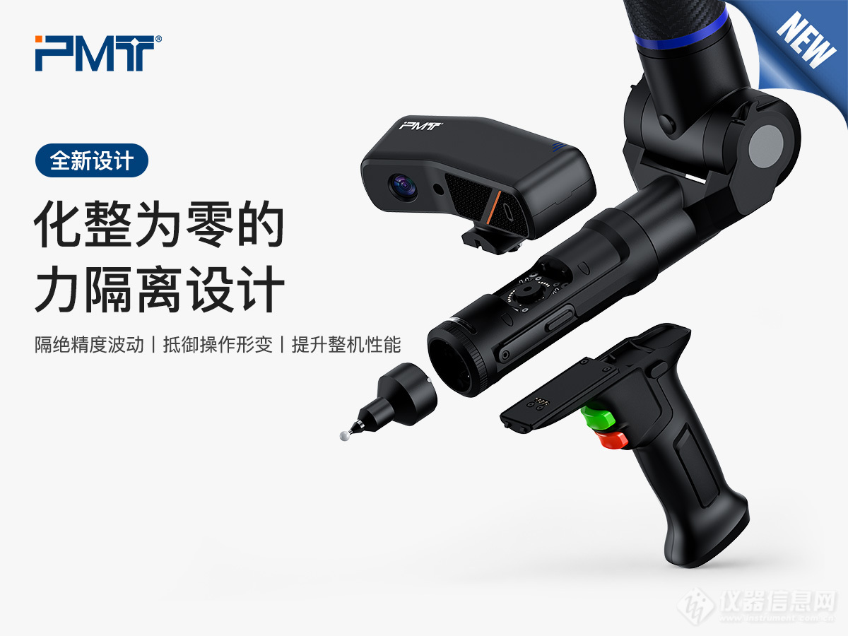 pmt-portable-cmm-measuring-arm-new-modular-force-isolation-design-for-gamma-arm.jpg pmt-portable-cmm-measuring-arm-new-modular-force-isolation-design-for-gamma-arm.jpg