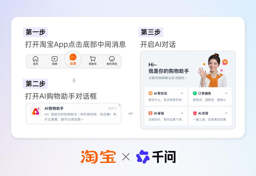 千问接入淘宝后，我花五分钟和它一起搞定全屋软装