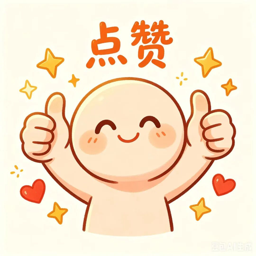 点赞.jpg