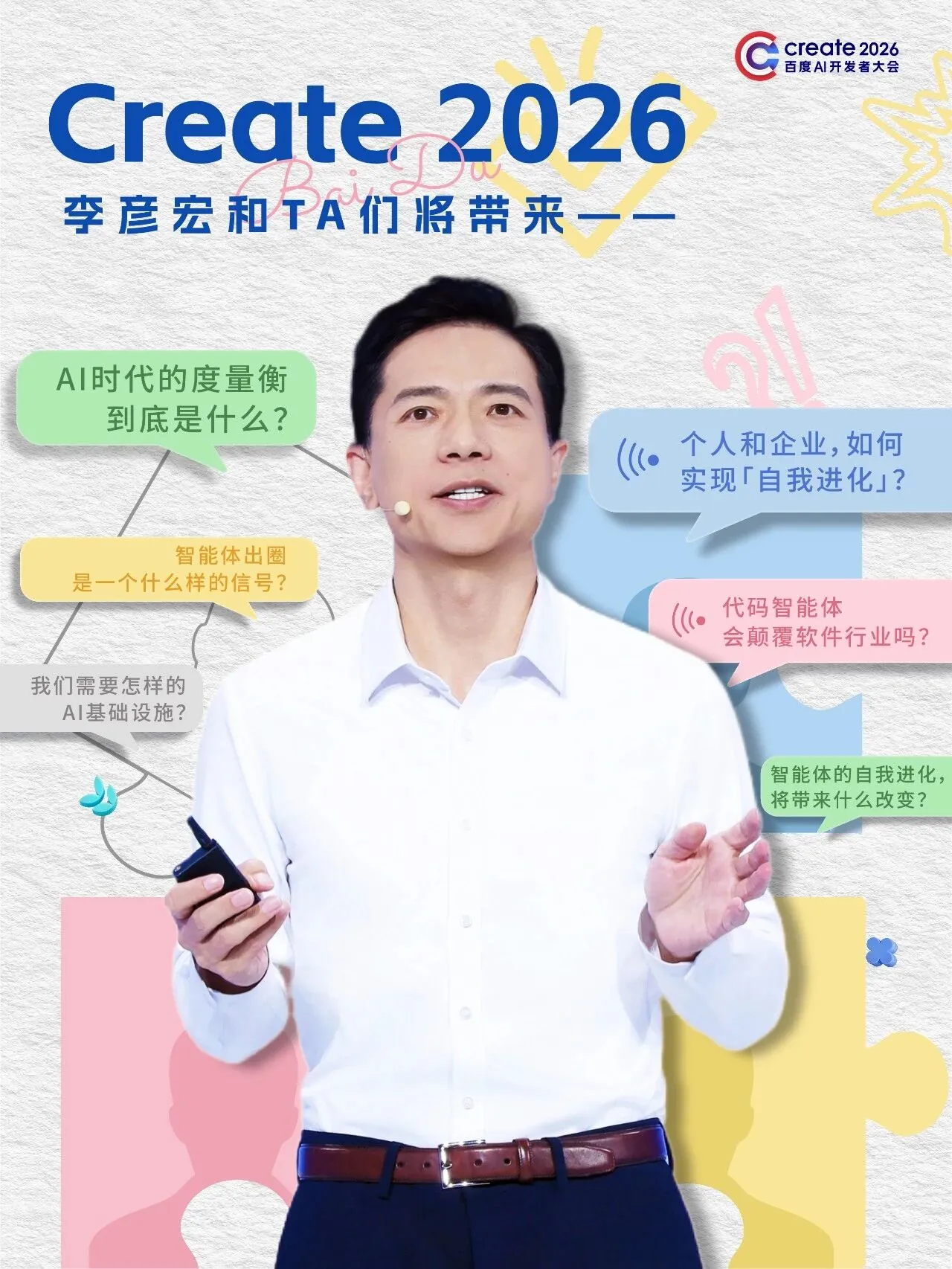 百度李彦宏称 AI 时代的度量衡不是 Token 消耗,而是日活智能体数(DAA)