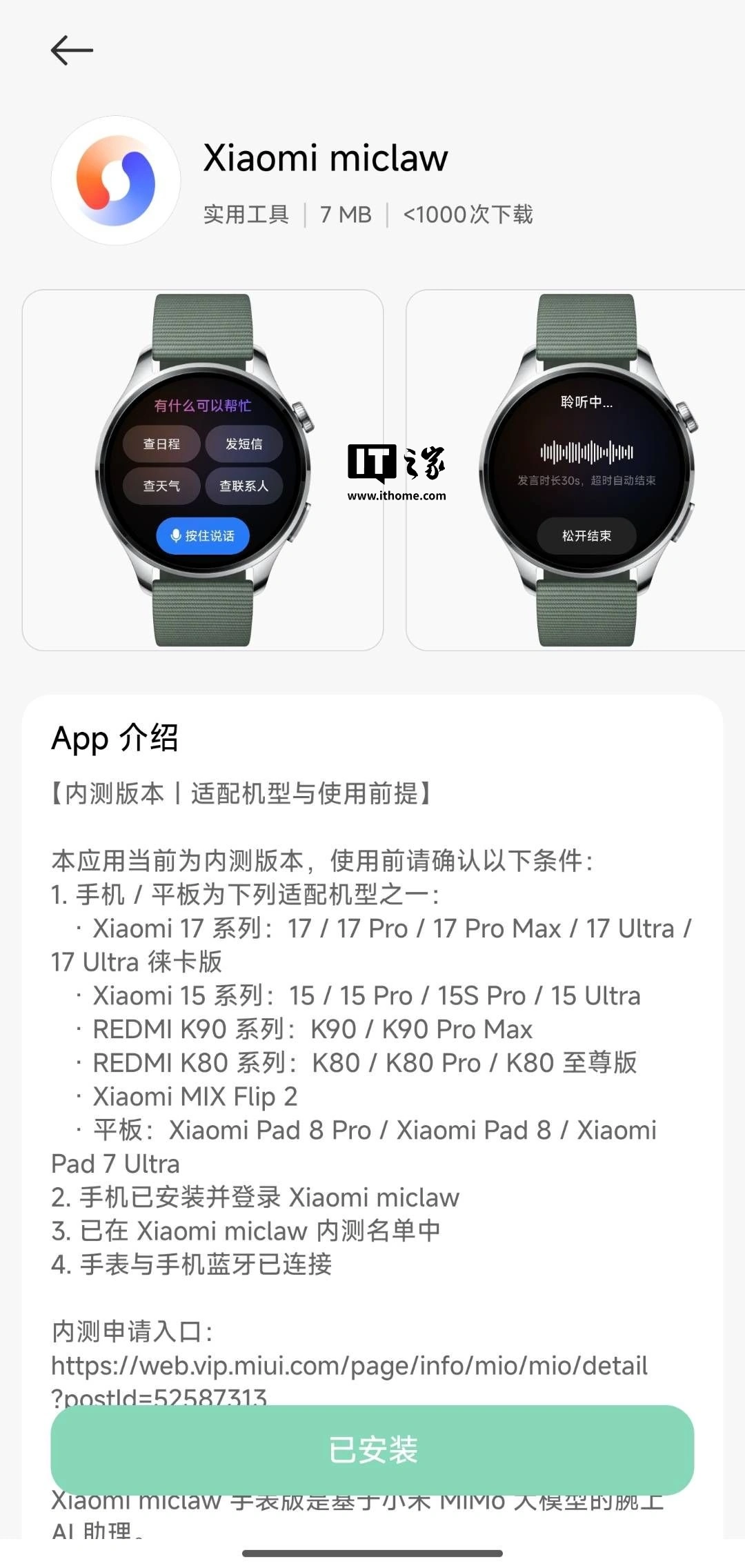 腕上“龙虾”助理来袭:小米澎湃 OS 3 运动健康为部分内测设备上线 Xiaomi miclaw 手表版