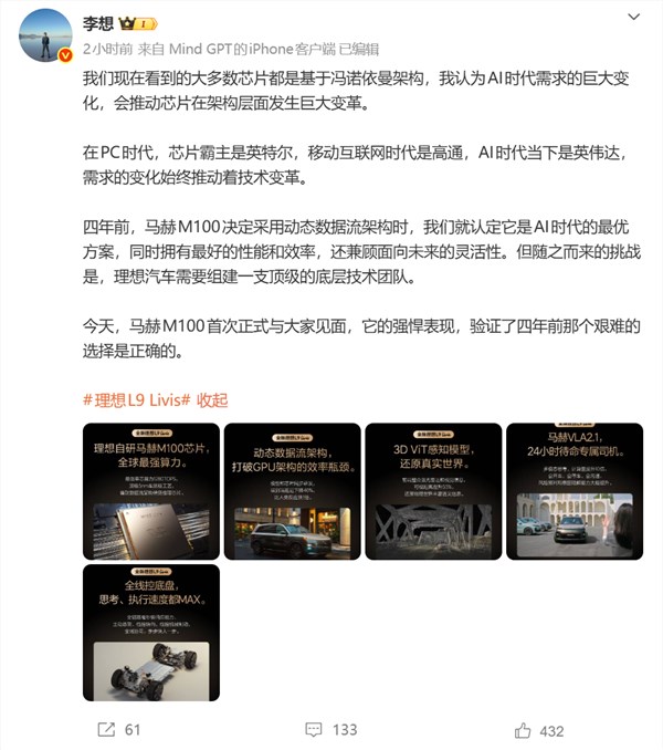 全球最强算力!理想自研马赫M100芯片官宣:理想L9 Livis首发