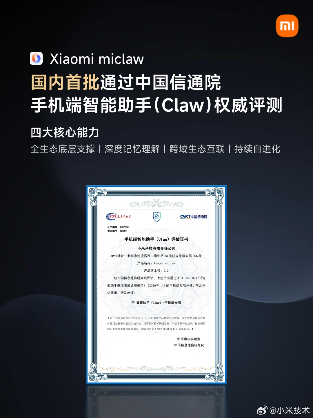腕上“龙虾”助理来袭:小米澎湃 OS 3 运动健康为部分内测设备上线 Xiaomi miclaw 手表版