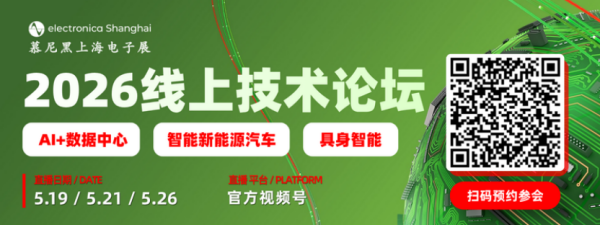 2026慕尼黑上海电子展观众预登记通道开启!