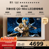 FFALCON雷鸟鹤6 26款 85英寸 万象分区QD-MiniLED1300nits 高阶VA安桥音响288Hz高刷 平板游戏电视85R69A