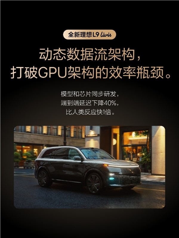 全球最强算力!理想自研马赫M100芯片官宣:理想L9 Livis首发