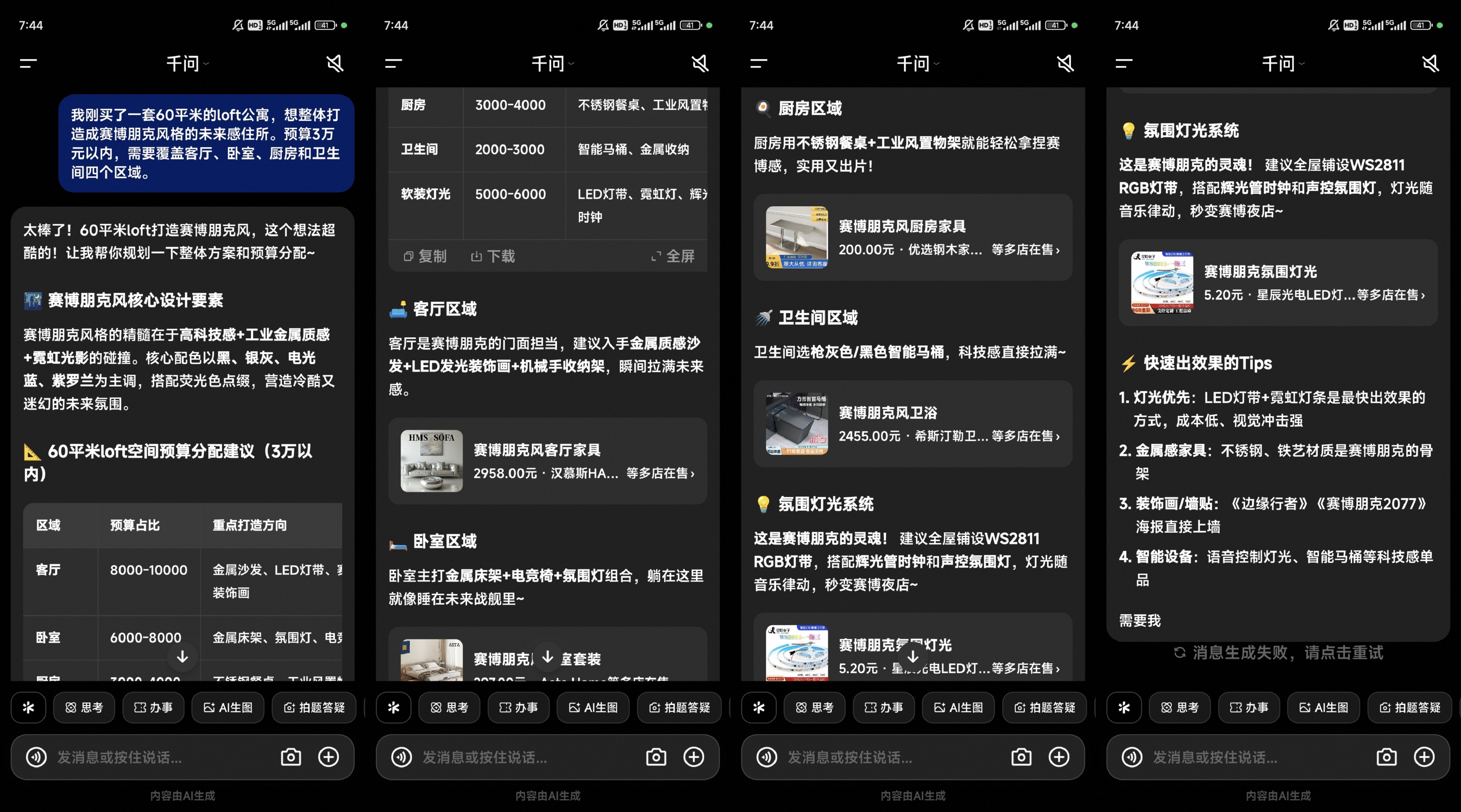 千问接入淘宝后，我花五分钟和它一起搞定全屋软装