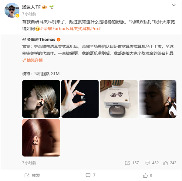 荣耀首款自研耳夹式耳机官宣即将上市:闪耀双轨钉设计 一眼认出