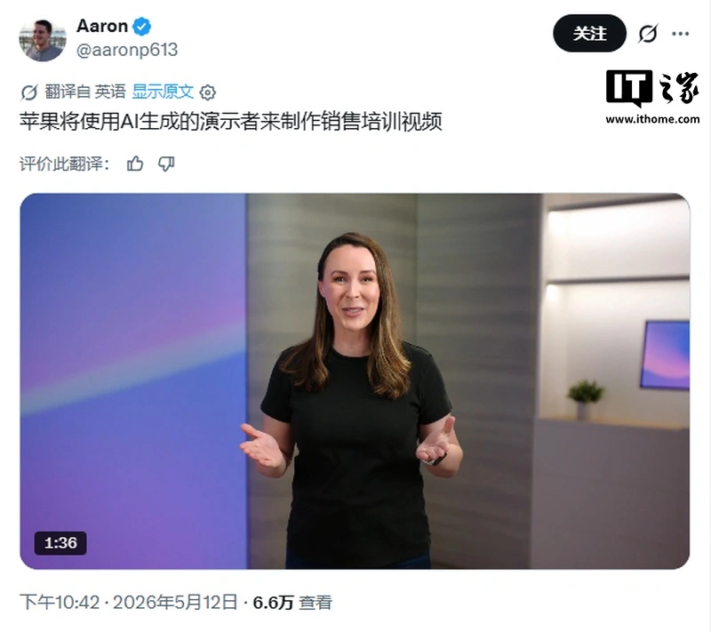 苹果将上线 AI 讲师,个性化定制销售培训课程 Picture 2