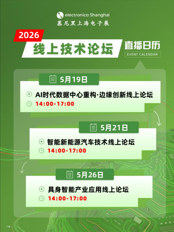 2026慕尼黑上海电子展观众预登记通道开启!