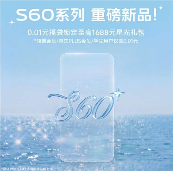 vivo S60系列官宣：银白机身温润治愈 蓝厂最美手机来了