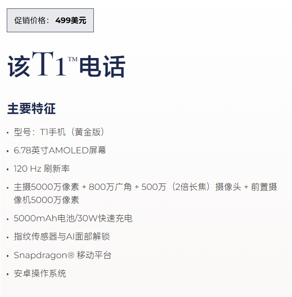 499美元!特朗普T1手机确认本周开售发货:黄金配色+美国国旗