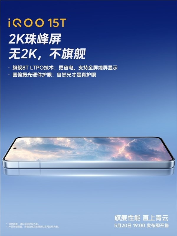 iQOO 15T首发天玑9500最强版本:iQOO联发科联合操刀 性能封神