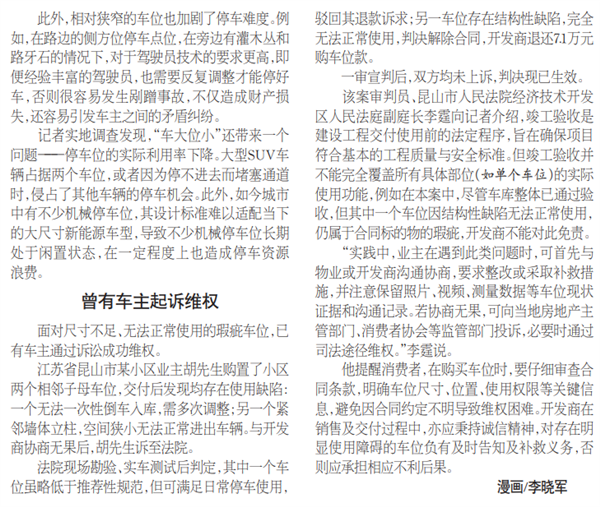 停不进车位这个锅 凭什么让车主背？