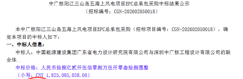 中广核海风EPC公示.png