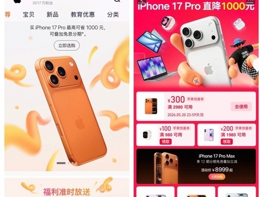 iPhone 17 Pro系列618大促:价格创历史新低 压力给到安卓阵营