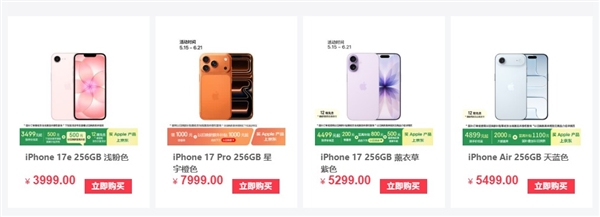 iPhone 17 Pro系列618大促:价格创历史新低 压力给到安卓阵营