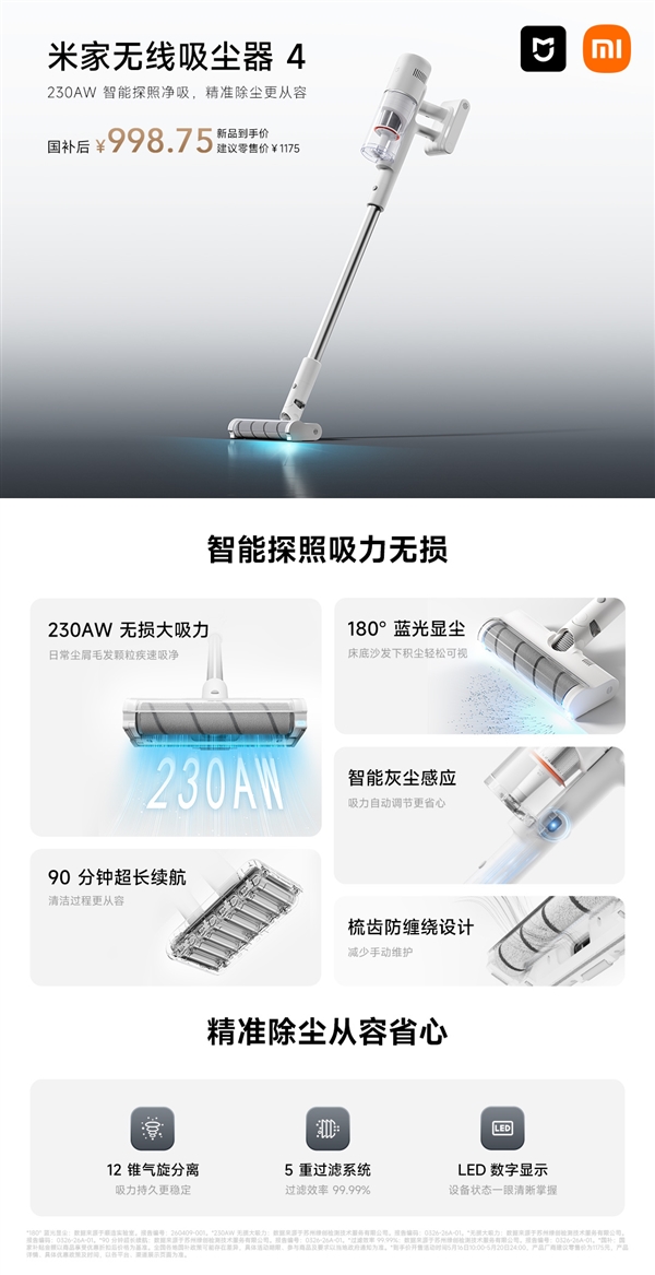 国补价998元起！米家无线吸尘器4开售：230AW大吸力+90分钟续航