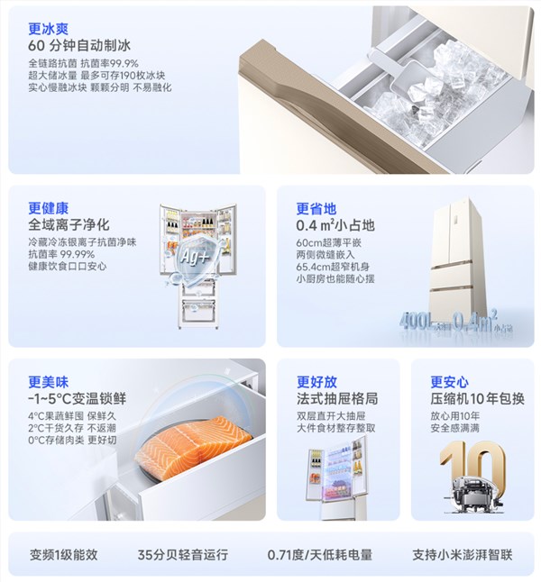 2999元带自动制冰!小米推出新款米家法式400L冰箱:60cm超薄平嵌
