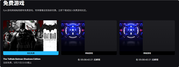 Epic喜加2：两款神秘游戏下周免费上线