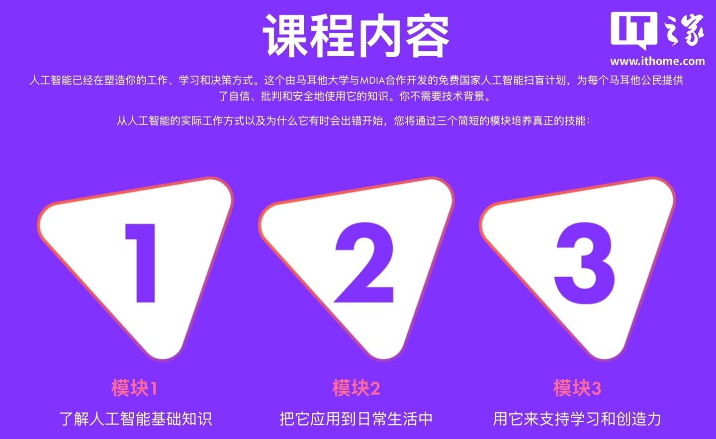 OpenAI 与马耳他政府合作,向该国公民免费提供一年 ChatGPT Plus