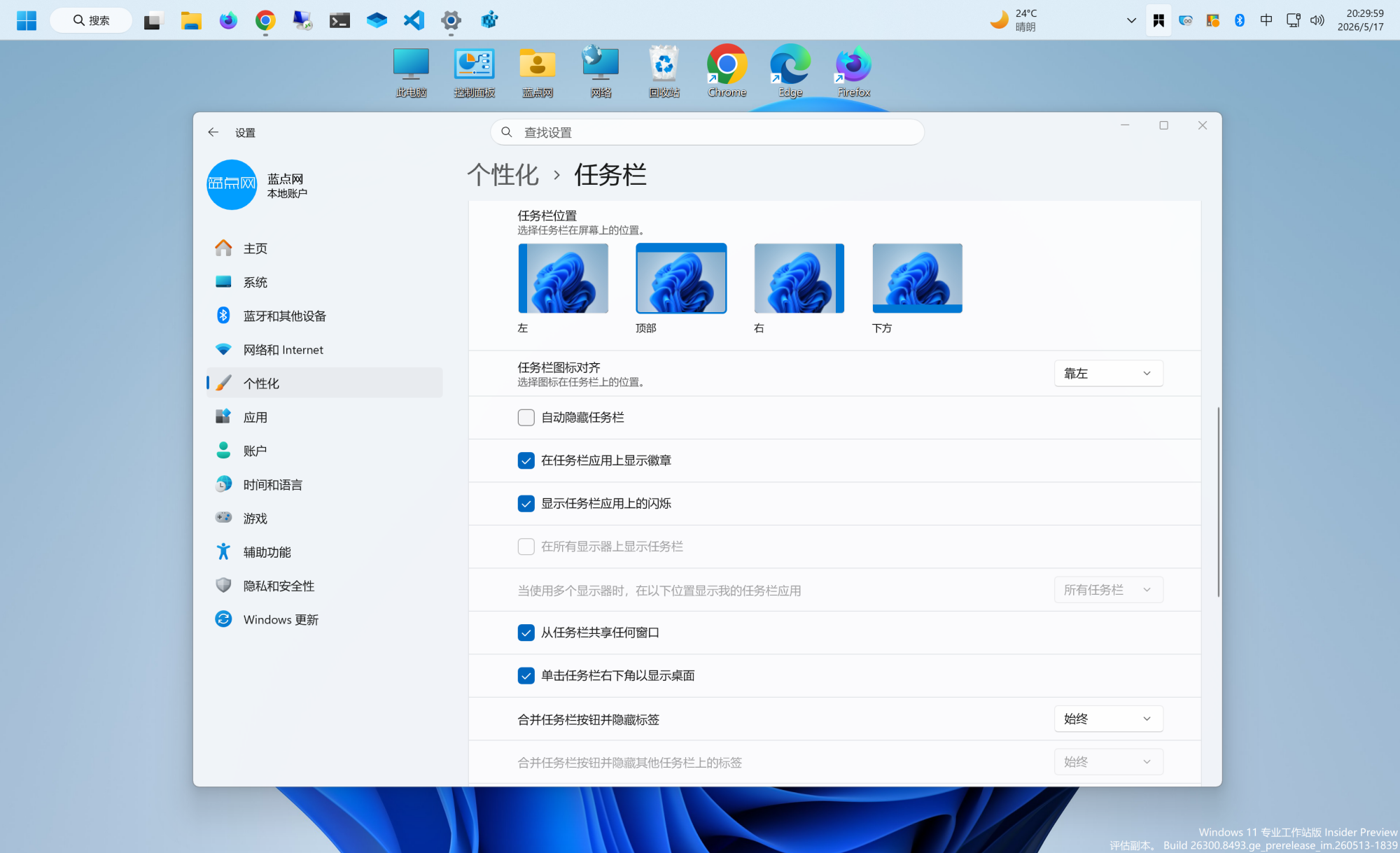 Windows 11任务栏已经可以放在顶部/左侧/右侧 并且可以默认设置窗口不合并