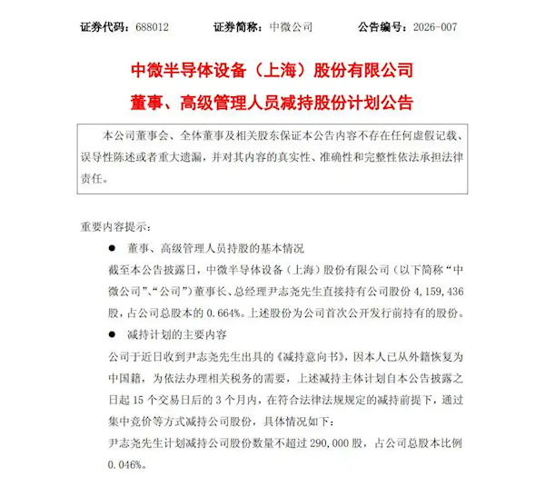 恢复中国国籍!82岁中国刻蚀机之父:我们现在已经有能力来做最先进的设备
