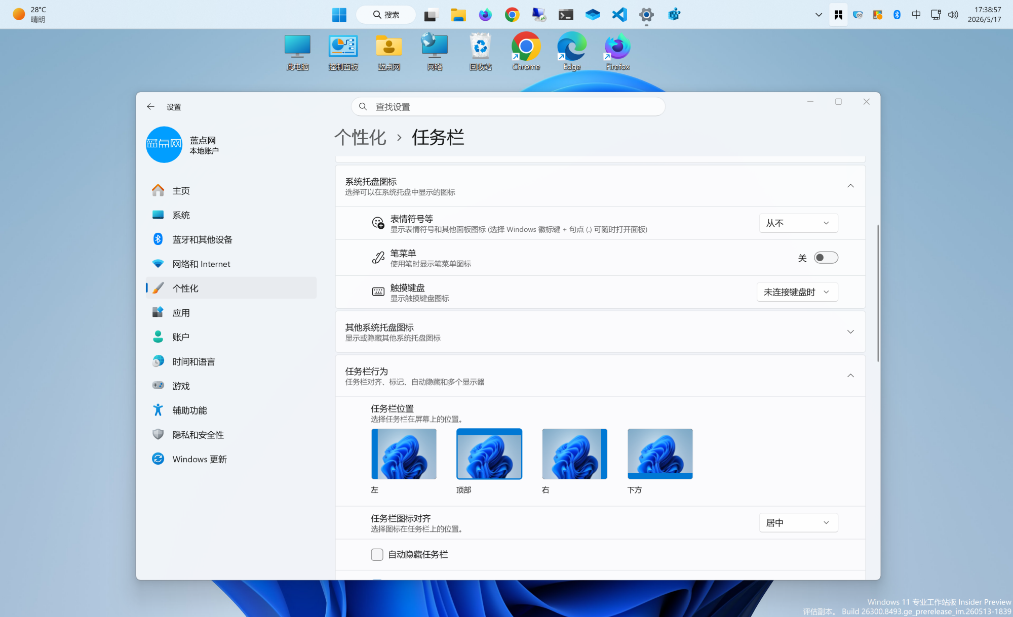 Windows 11任务栏已经可以放在顶部/左侧/右侧 并且可以默认设置窗口不合并
