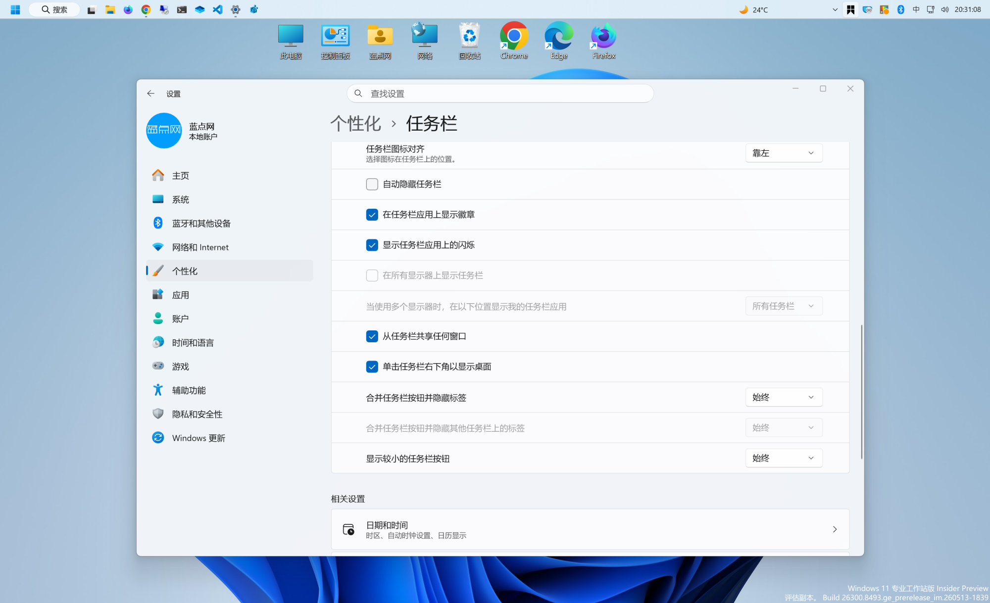 Windows 11任务栏已经可以放在顶部/左侧/右侧 并且可以默认设置窗口不合并