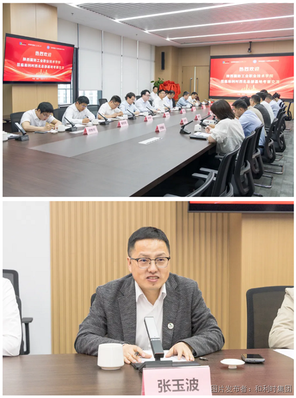 产教融合赋能产业 校企协同共育英才——和利时与陕西国防工业职业技术学院签署战略合作协议.png