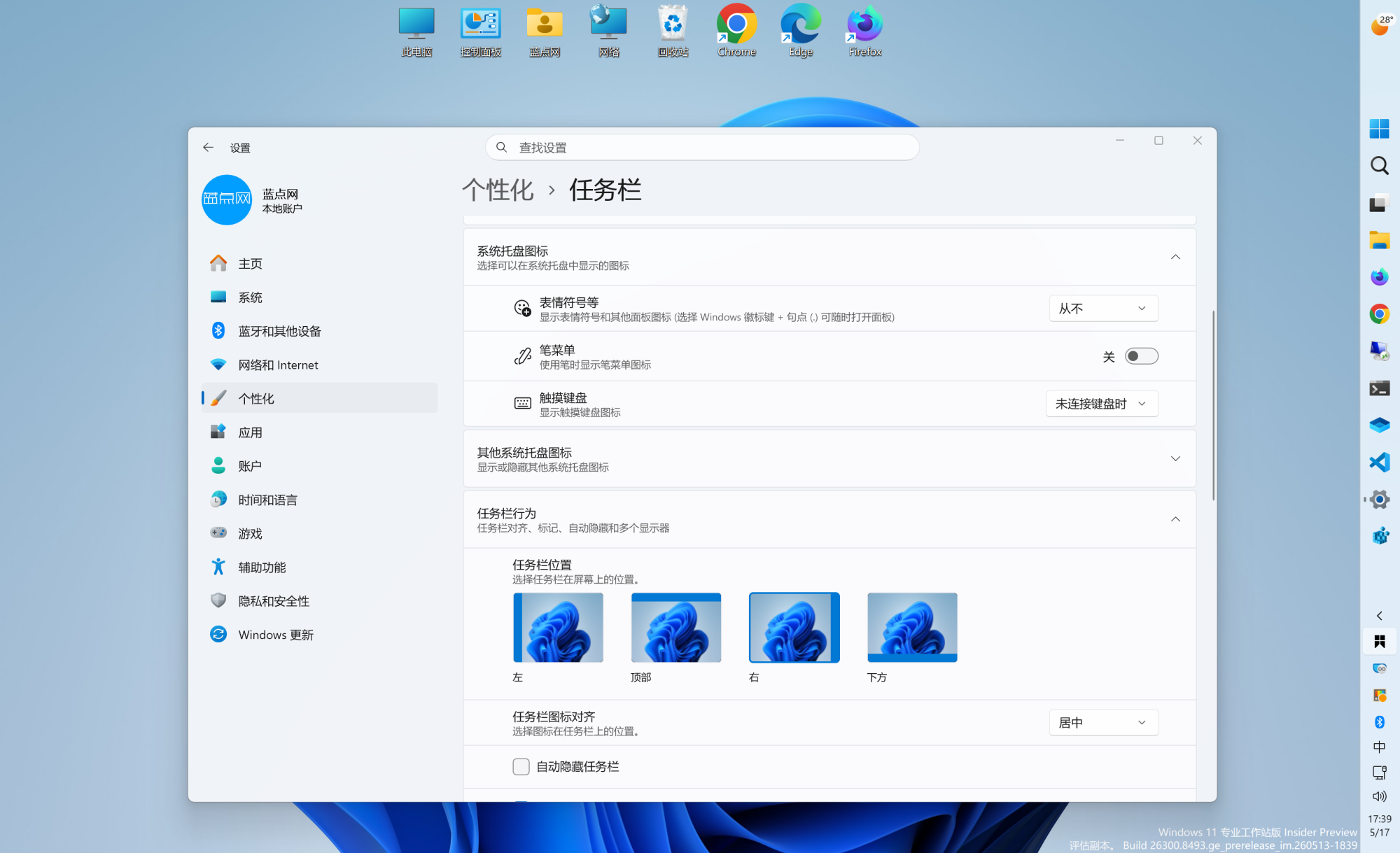Windows 11任务栏已经可以放在顶部/左侧/右侧 并且可以默认设置窗口不合并