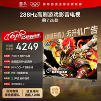 FFALCON雷鸟电视【价保618】鹏7 26款 85英寸 全通道288Hz HDMI2.1安桥音响94%P3色域 平板电视 85S78A