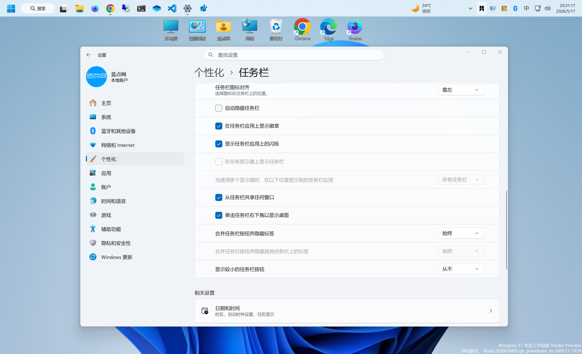 Windows 11任务栏已经可以放在顶部/左侧/右侧 并且可以默认设置窗口不合并