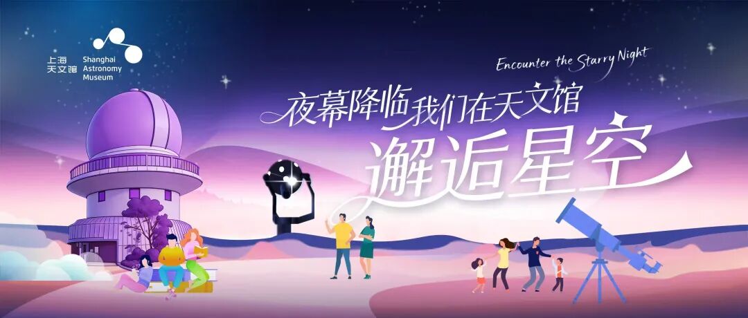 天文馆-邂逅星空.jpg