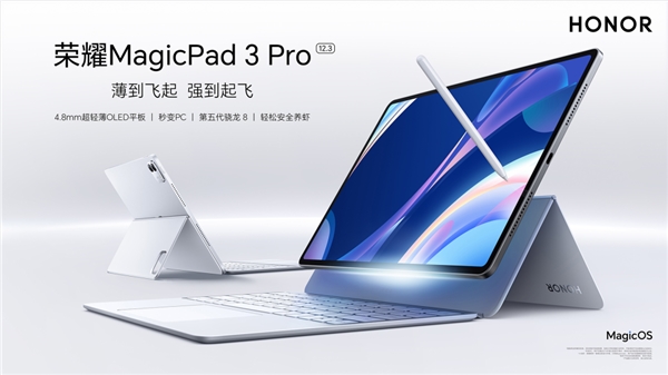 全球最薄平板!荣耀MagicPad3 Pro 12.3获UFCS融合快充认证 不挑充电器