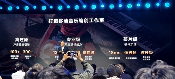国风创作神器!华为自研音悦家App发布:一台华为平板搞定编曲/录音/混音