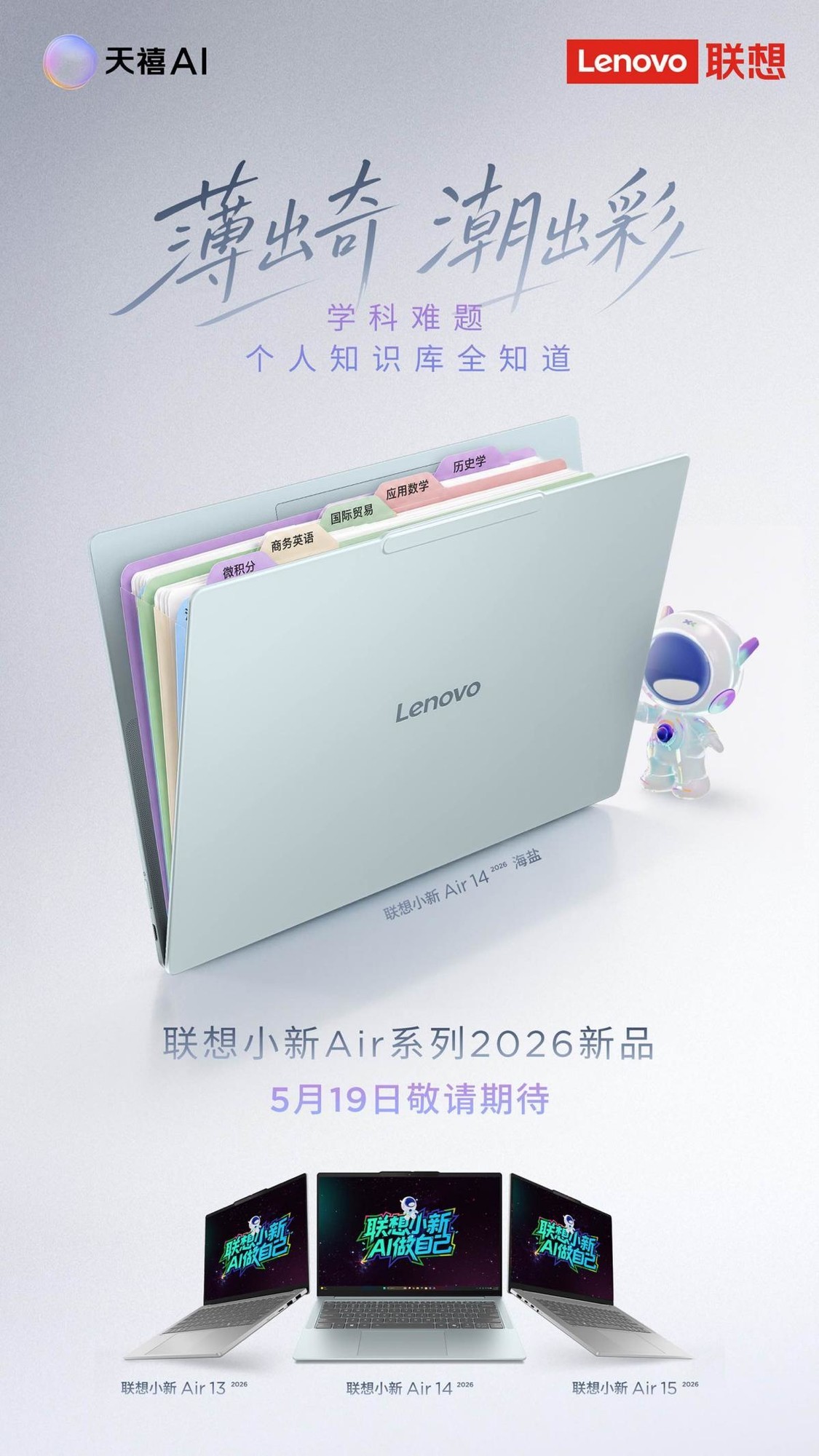 薄至11.9毫米、轻至1.06千克，联想小新Air 14成为小新家族史上最轻薄笔记本