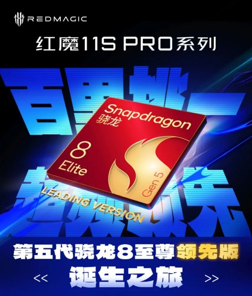 红魔11S PRO+全面评测：把性能做得“风生水起”
