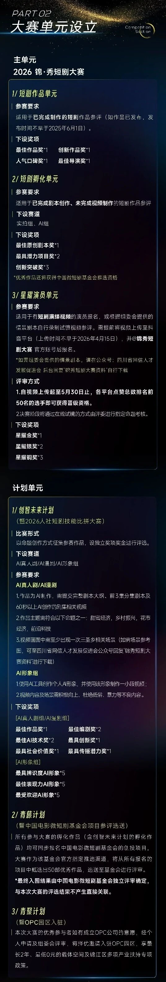 2026锦·秀短剧大赛报名征集令