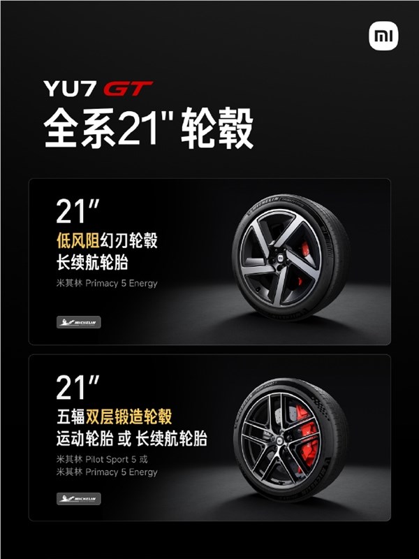 千匹性能怪兽！小米YU7 GT五款配色曝光：你会选哪款