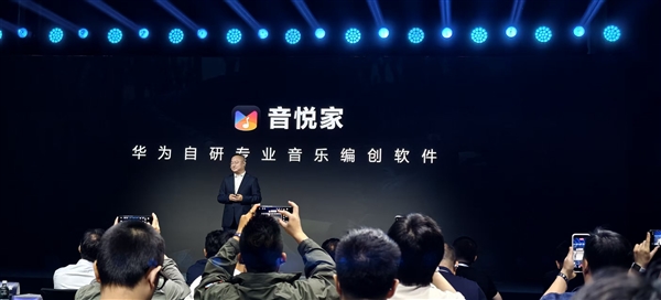 国风创作神器!华为自研音悦家App发布:一台华为平板搞定编曲/录音/混音