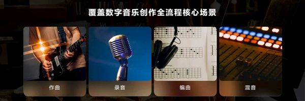 国风创作神器!华为自研音悦家App发布:一台华为平板搞定编曲/录音/混音