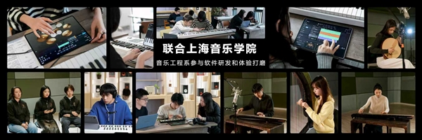 国风创作神器!华为自研音悦家App发布:一台华为平板搞定编曲/录音/混音