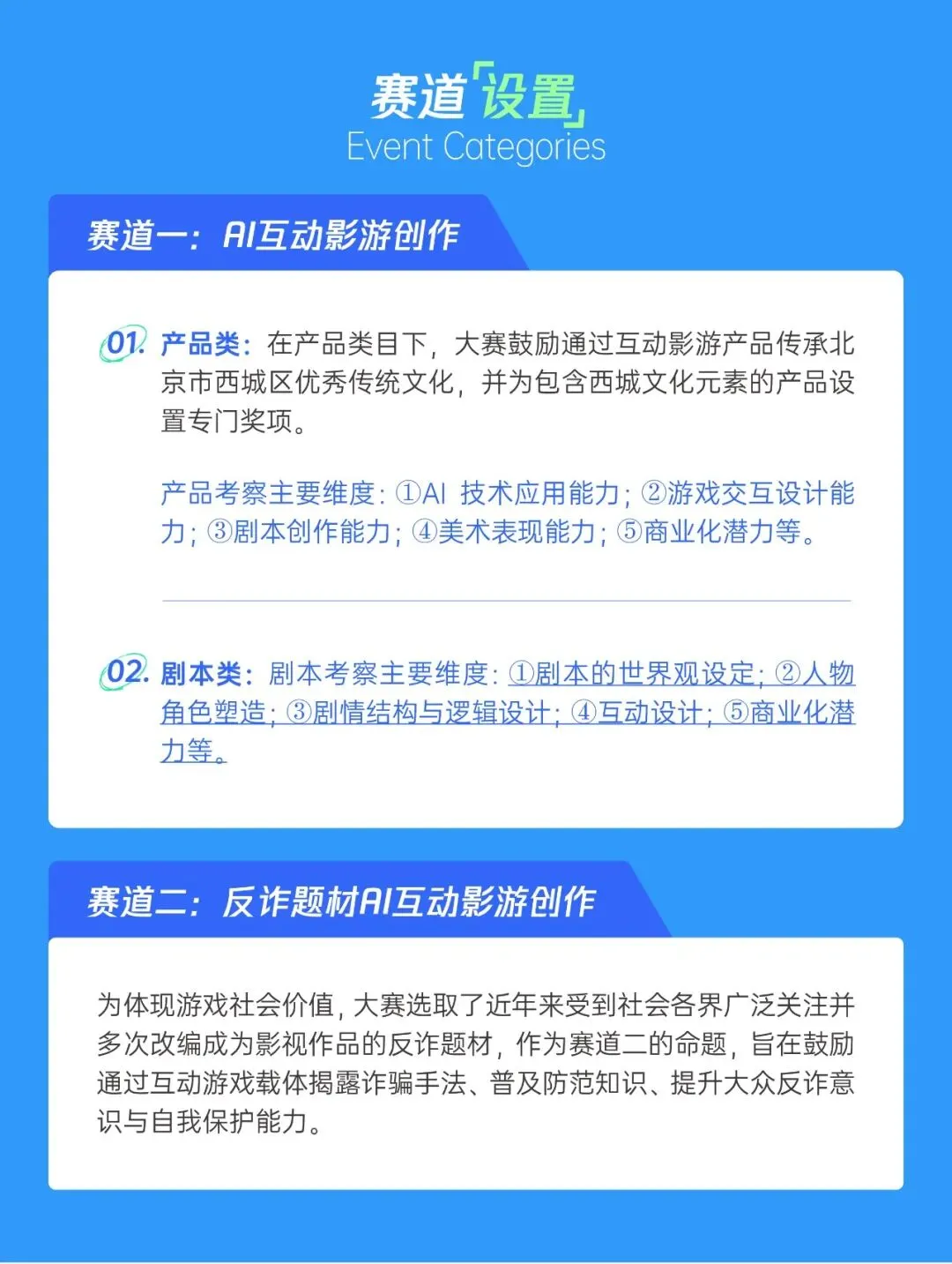 西融杯AI互动影游创作大赛