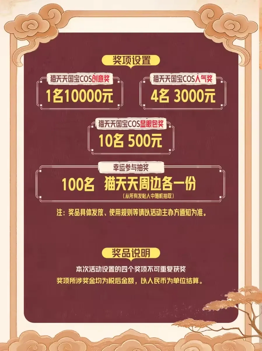 AI上国宝精神·猫天天国宝COS大赛
