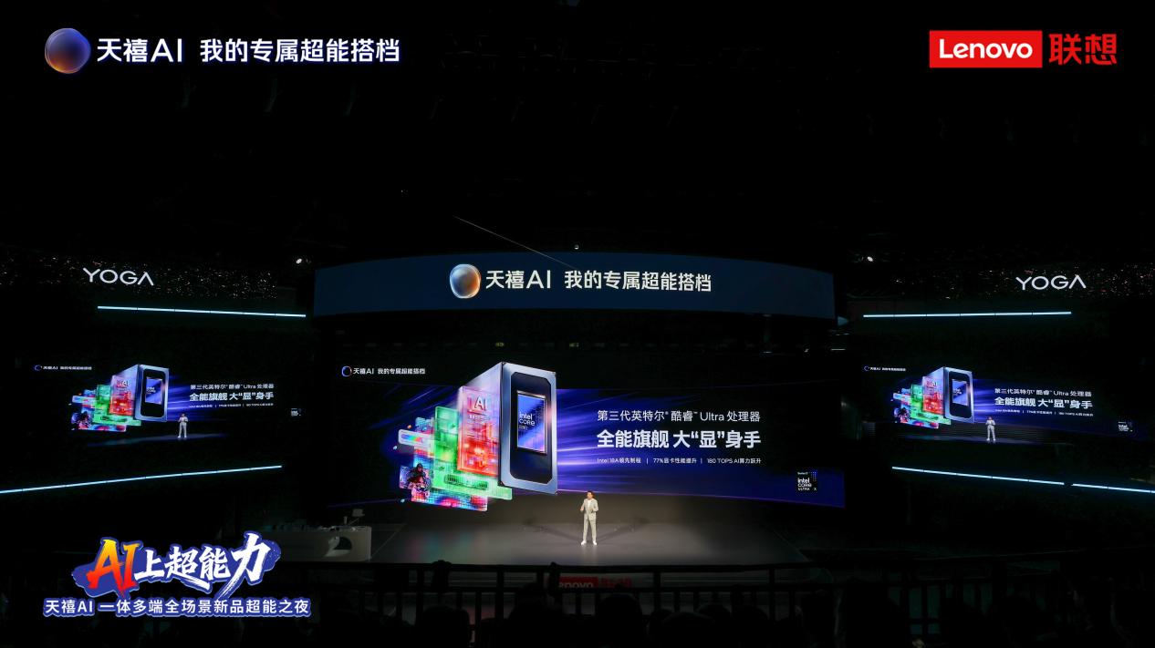 联想YOGA Air 14 Ultra正式发布，整机重量975克打造“不妥协的轻”全能体验