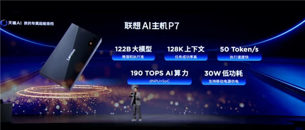 仅充电宝大小!联想AI主机P7发布:搭载国产AI PC处理器此芯P1